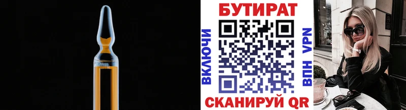 Бутират бутандиол  даркнет сайт  Красноармейск 