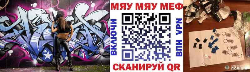 МЯУ-МЯУ 4 MMC  Красноармейск 